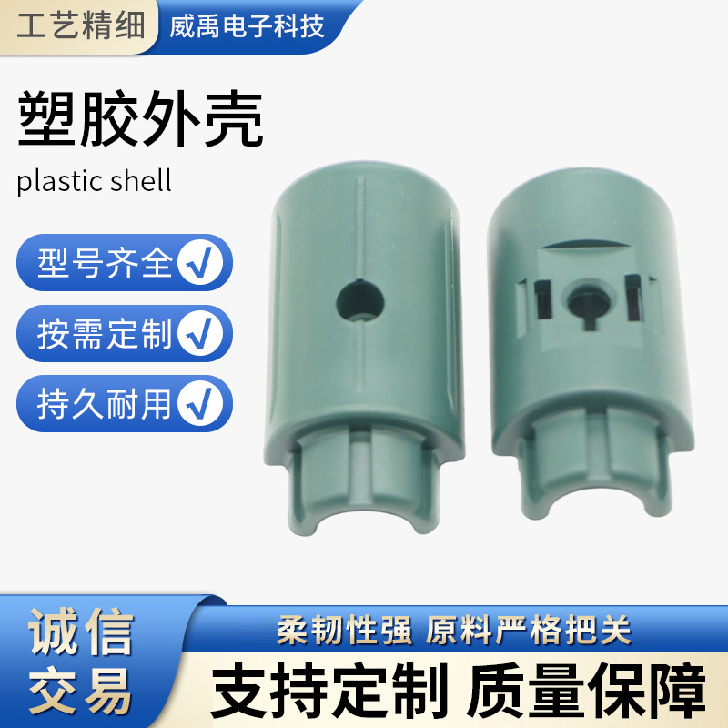 塑胶外壳定制注塑加工塑料制品塑料异形件电子类产品塑料外壳开模