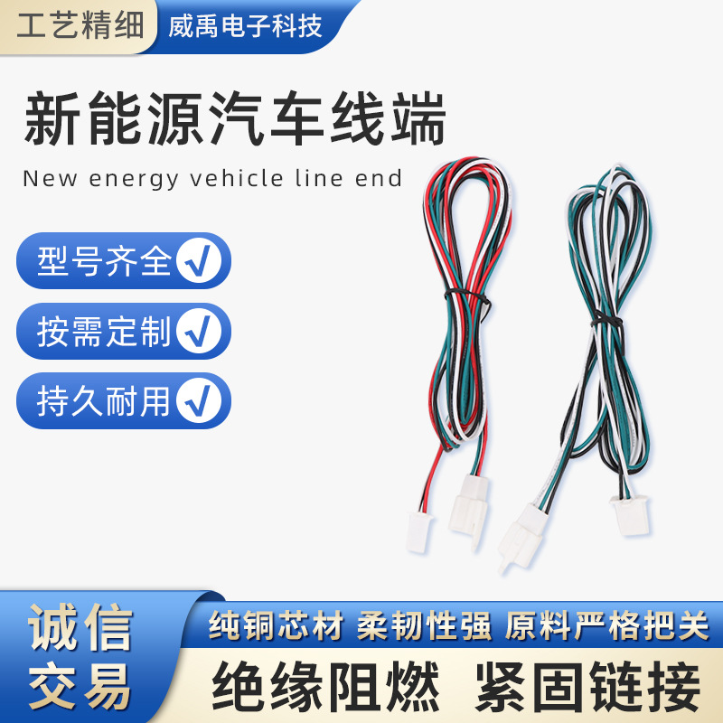 新能源汽车线端电源线单头双头同向反向端子线漆包线多芯端子线