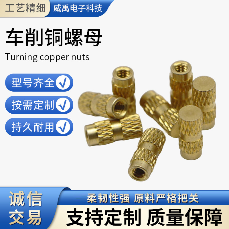 车削铜螺母定制通孔注塑滚花螺帽铜花螺母直网纹铜螺母注塑五金件