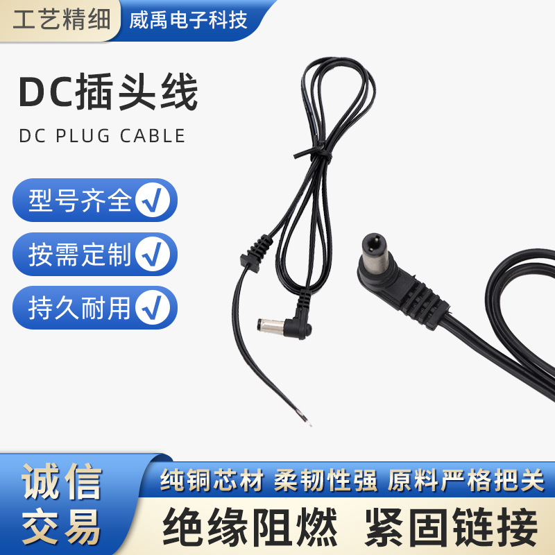 DC电源插头线延长线单头1-1.5米适配器dc充电线连接线公插输出线