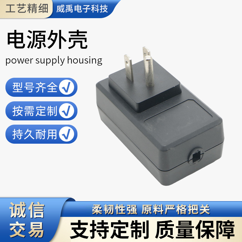 电源外壳定制充电器适配器塑胶外壳插墙式开关电源外壳厂家加工