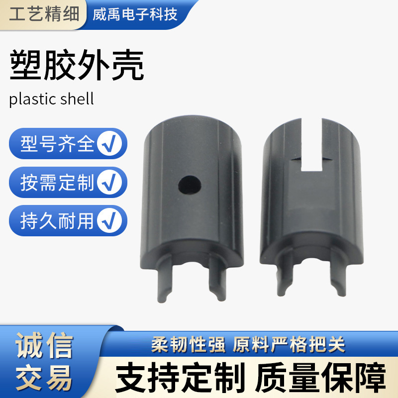 塑胶外壳定制ABS塑料外壳PVC配件PP异形件塑料零件开模注塑加工