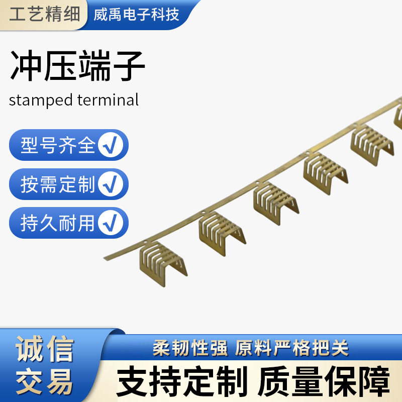 冲压端子连接器定制圆铜管接线端子U型包线端子连续横送线束端子