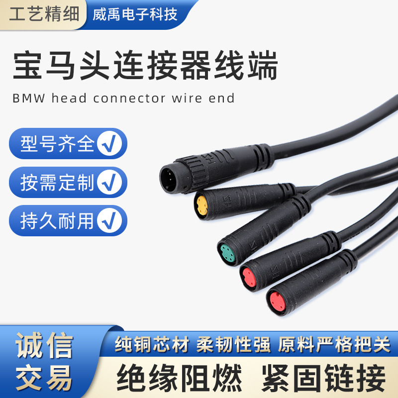 宝马头连接器线防水电源线电动自行车防水插头电池对接控制器现货