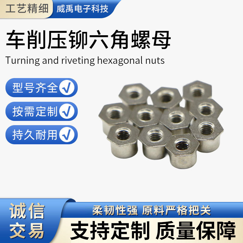 车削压铆六角螺母非标螺帽定制不锈钢通孔压铆螺柱紧固件加工定制