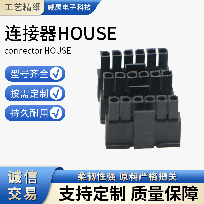 连接器HOUSE双排莫仕针座胶壳连接器定制连接器护套接插件公母壳