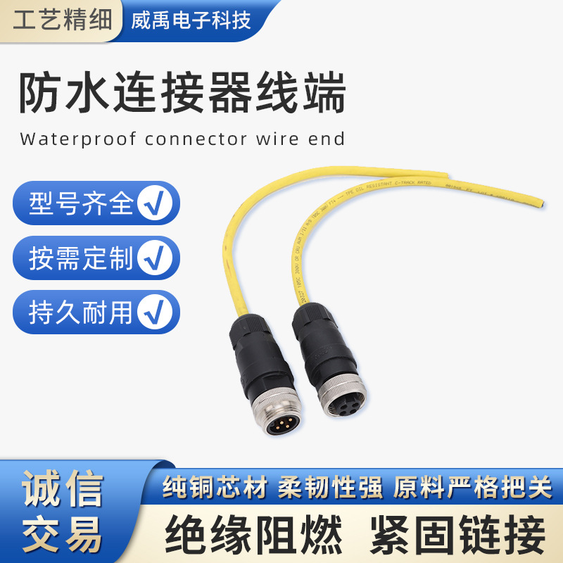 防水连接器线端空插头公母头传感器接头线端防水自动化设备连接器