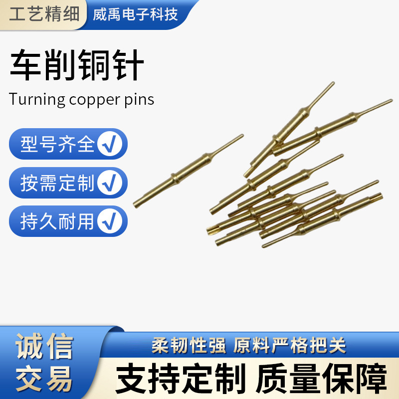 数控车削铜针接线端子电子连接器定制防水pin针镀金公母插针插孔