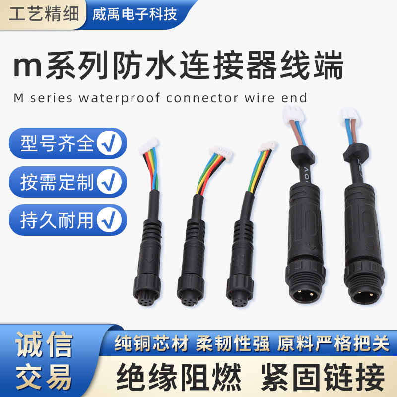航空插头M系列防水连接器公母头多芯传感器对插座连接带直头现货