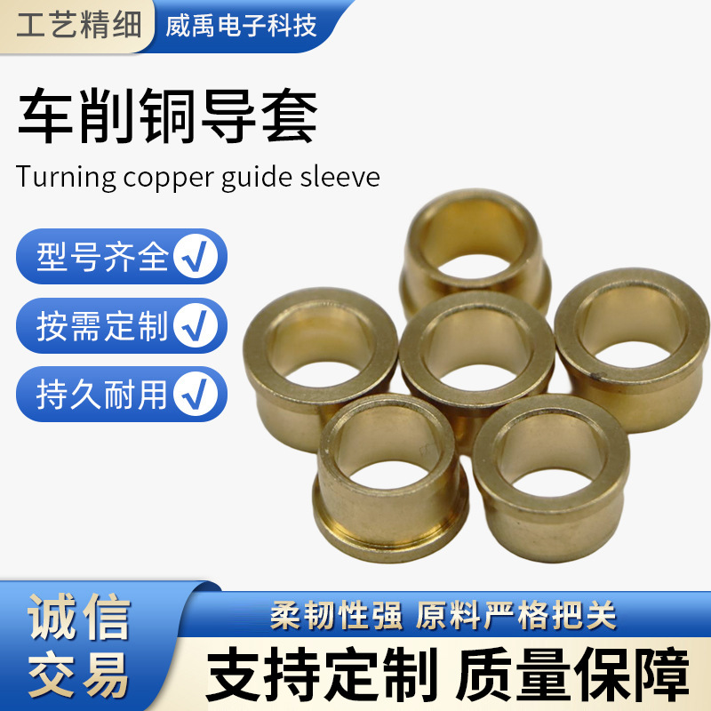 车削铜导套定制肩型翻遍铜套无油衬套加工耐磨黄铜套轴套衬套模具