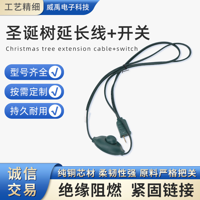 5A圣诞树延长线 7A开关两插电源插头线8A美标电源线厂家现货