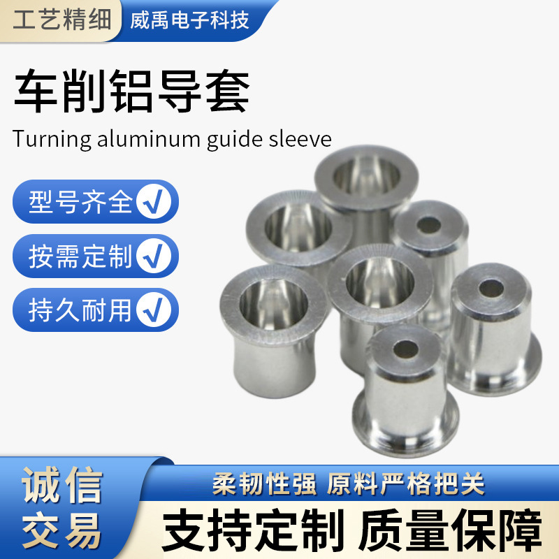 车削铝导套精密有肩衬套导套轴承钢模具配件导柱导套精密内导套柱